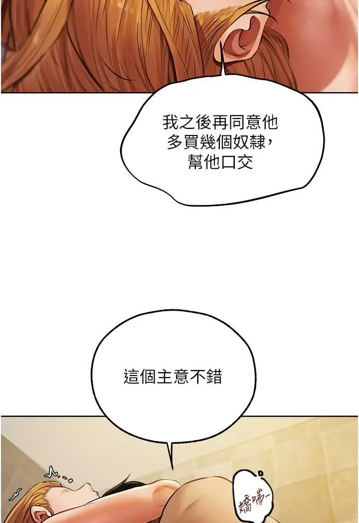 漫画《异界猎妻人》第47话第2张图