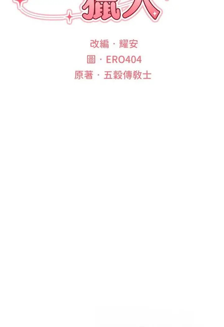 漫画《异界猎妻人》第47话第22张图