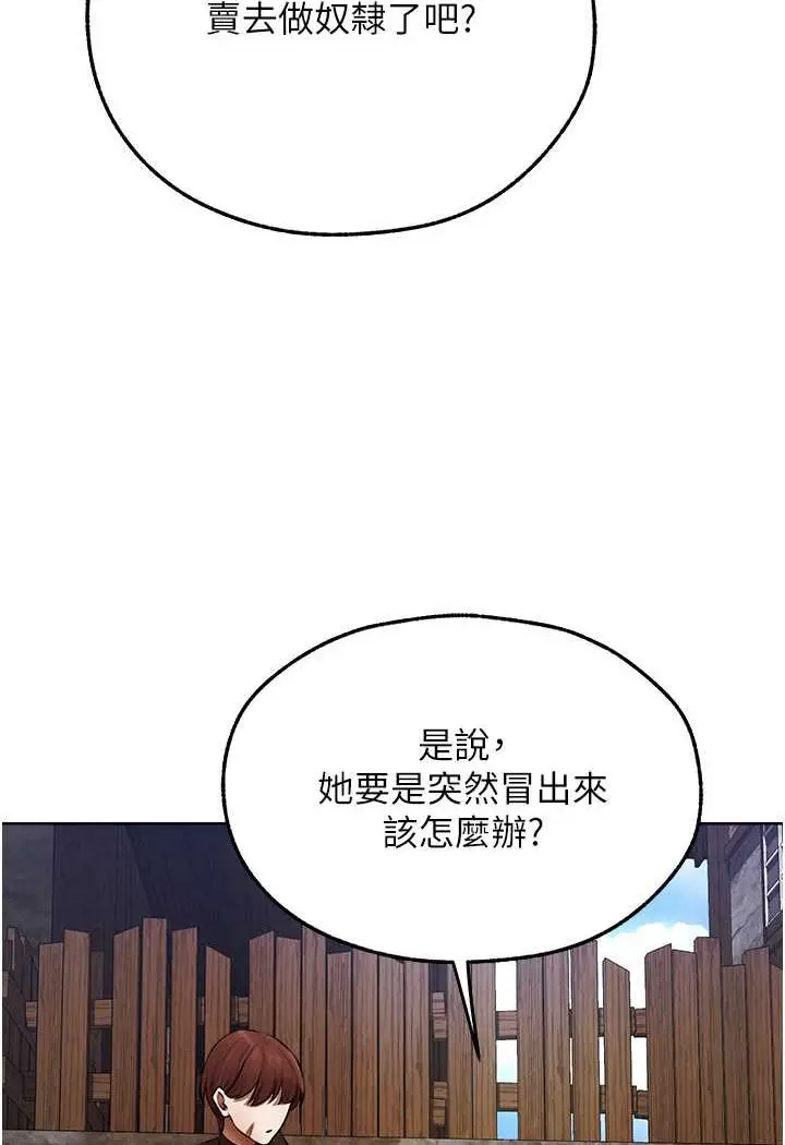漫画《异界猎妻人》第47话第31张图