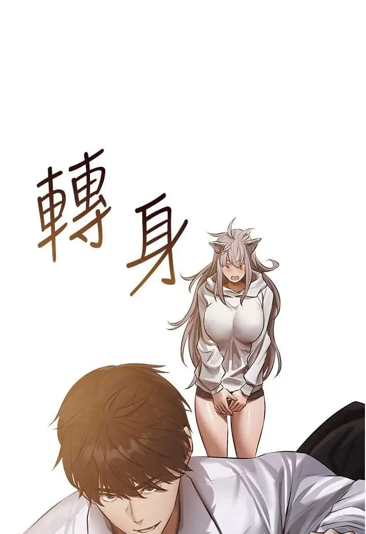 漫画《异界猎妻人》第47话第57张图