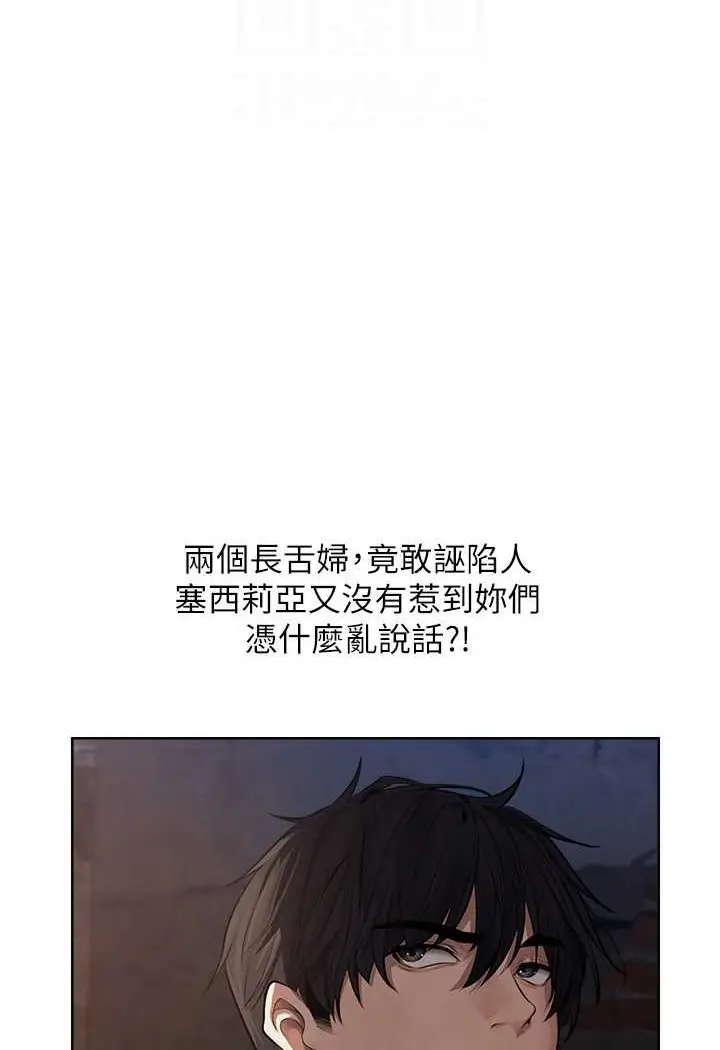 漫画《异界猎妻人》第47话第76张图