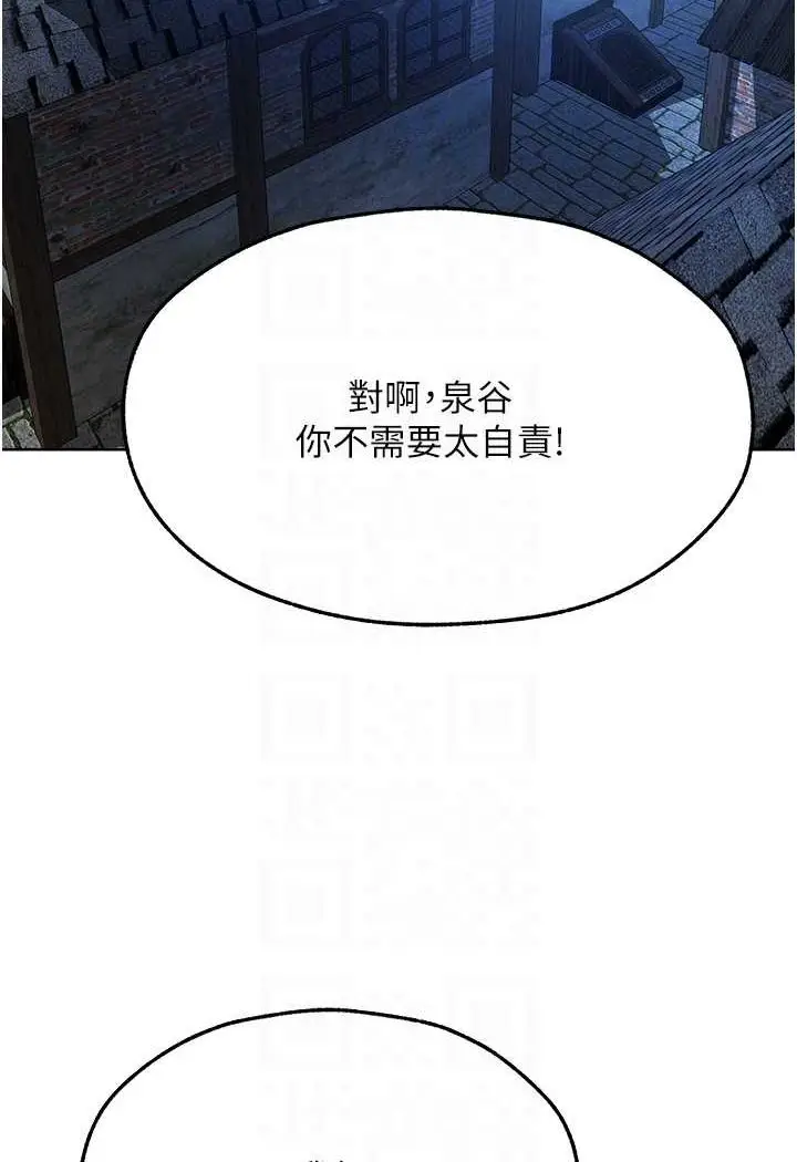 漫画《异界猎妻人》第47话第80张图