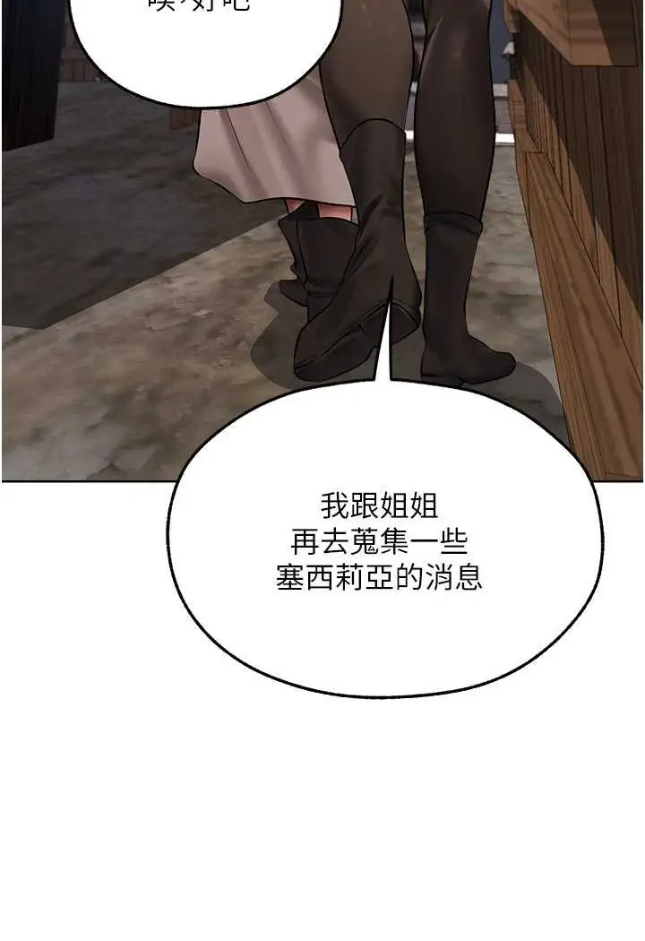 漫画《异界猎妻人》第47话第82张图