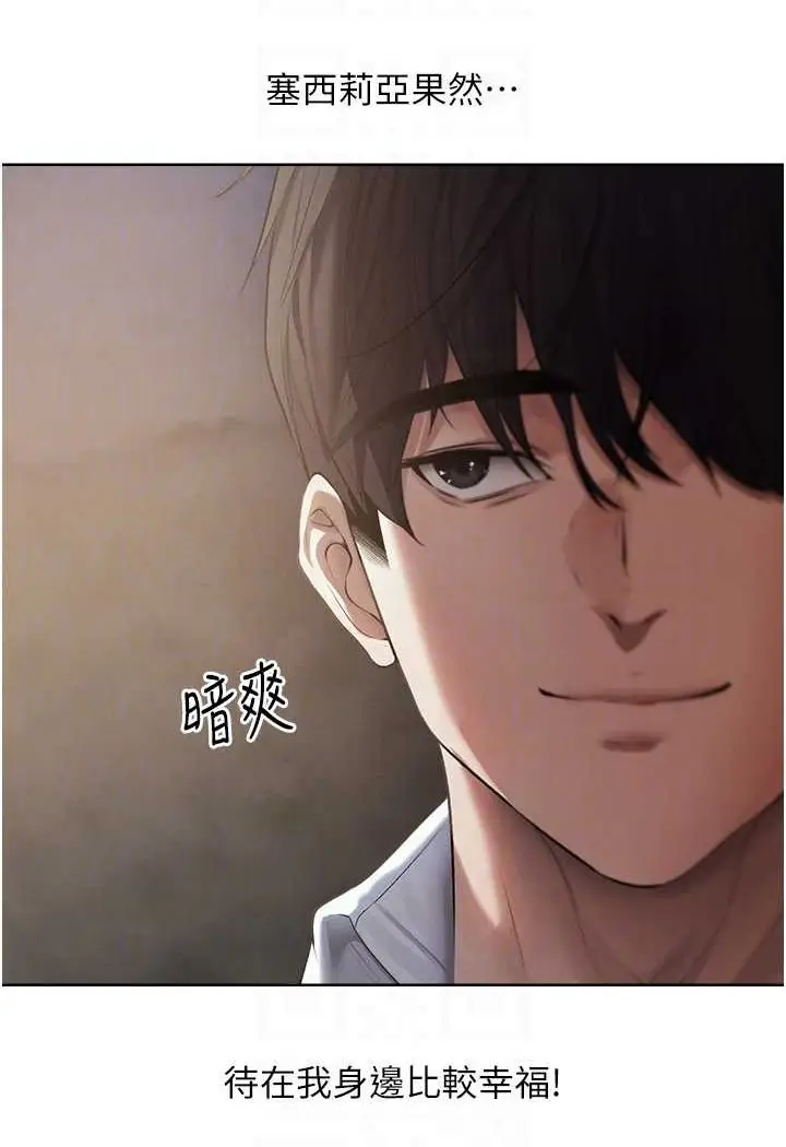 漫画《异界猎妻人》第47话第85张图