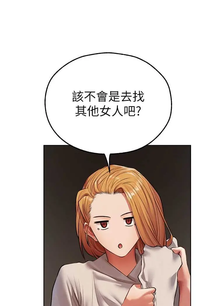 漫画《异界猎妻人》第47话第9张图