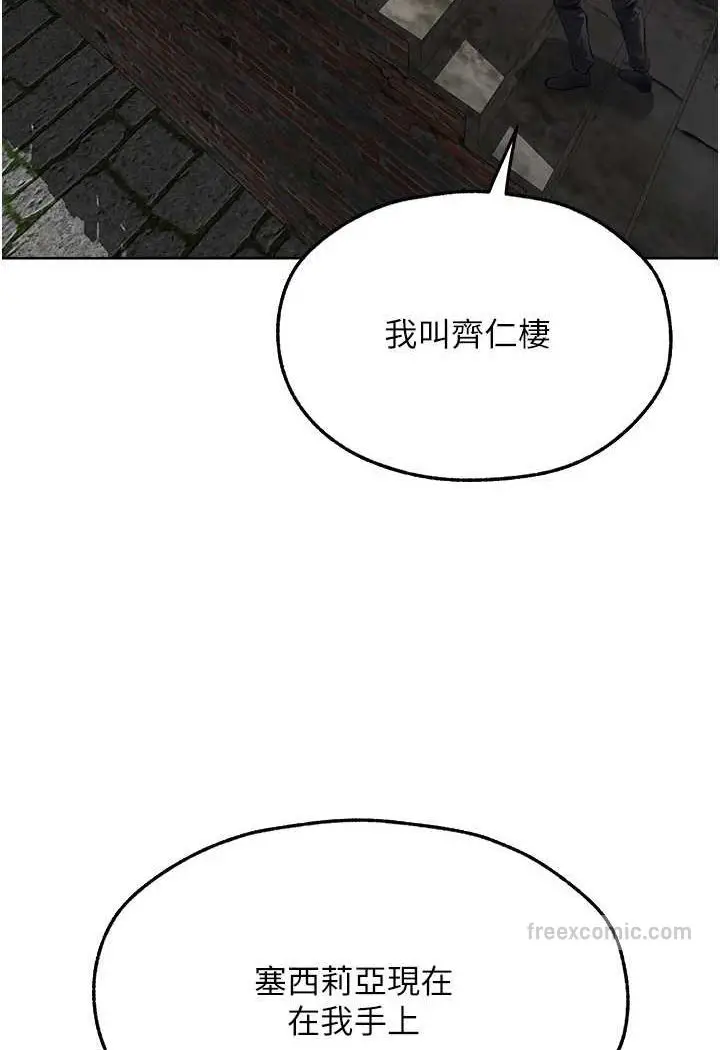 漫画《异界猎妻人》第47话第90张图