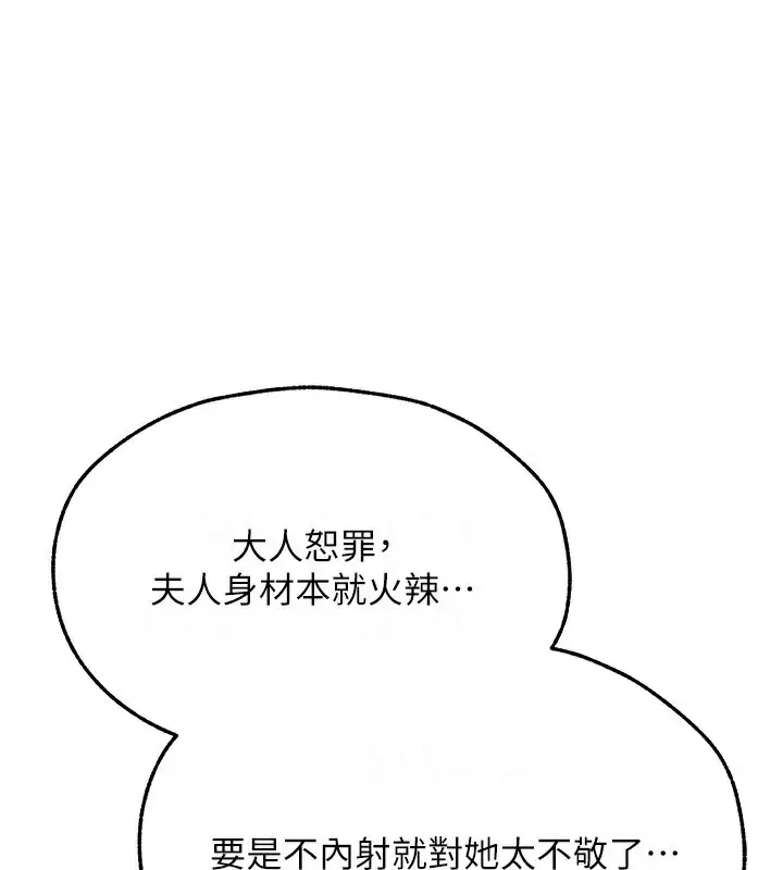漫画《异界猎妻人》第69话第109张图