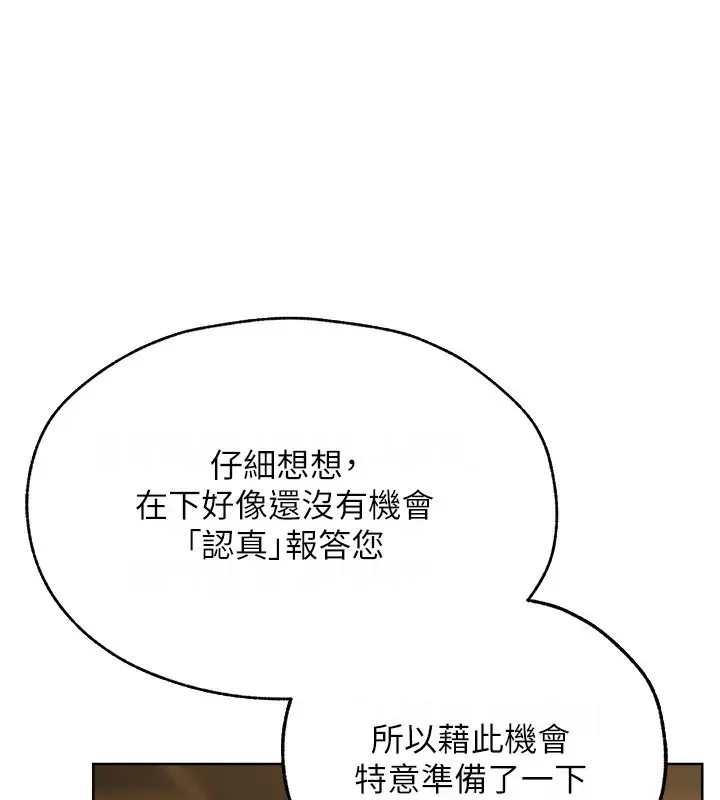 漫画《异界猎妻人》第69话第125张图