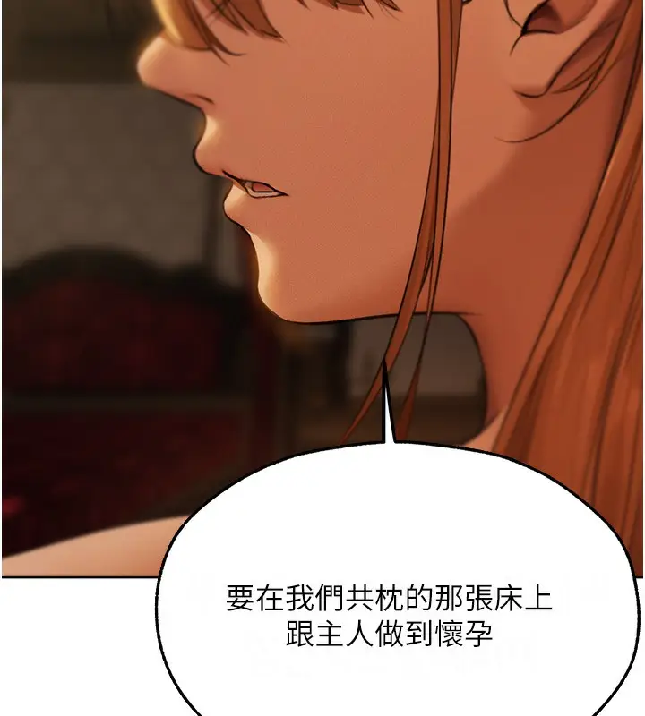 漫画《异界猎妻人》第69话第133张图