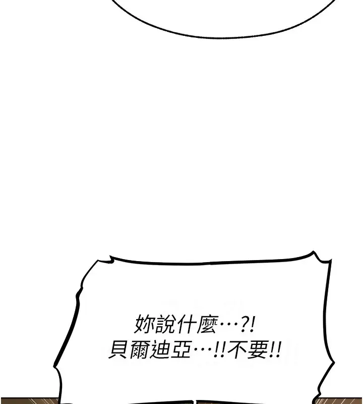 漫画《异界猎妻人》第69话第134张图