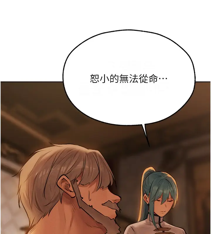 漫画《异界猎妻人》第69话第139张图