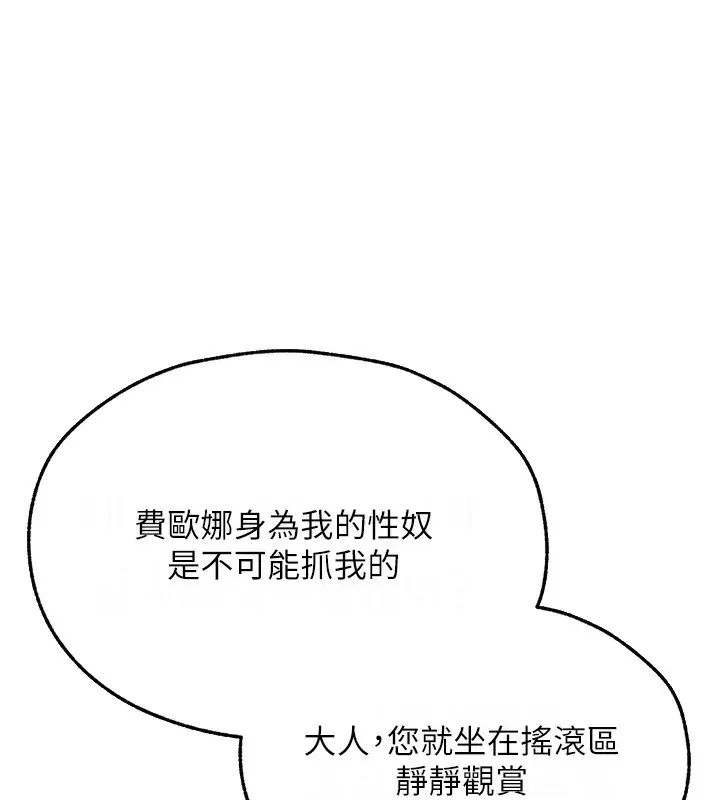 漫画《异界猎妻人》第69话第142张图