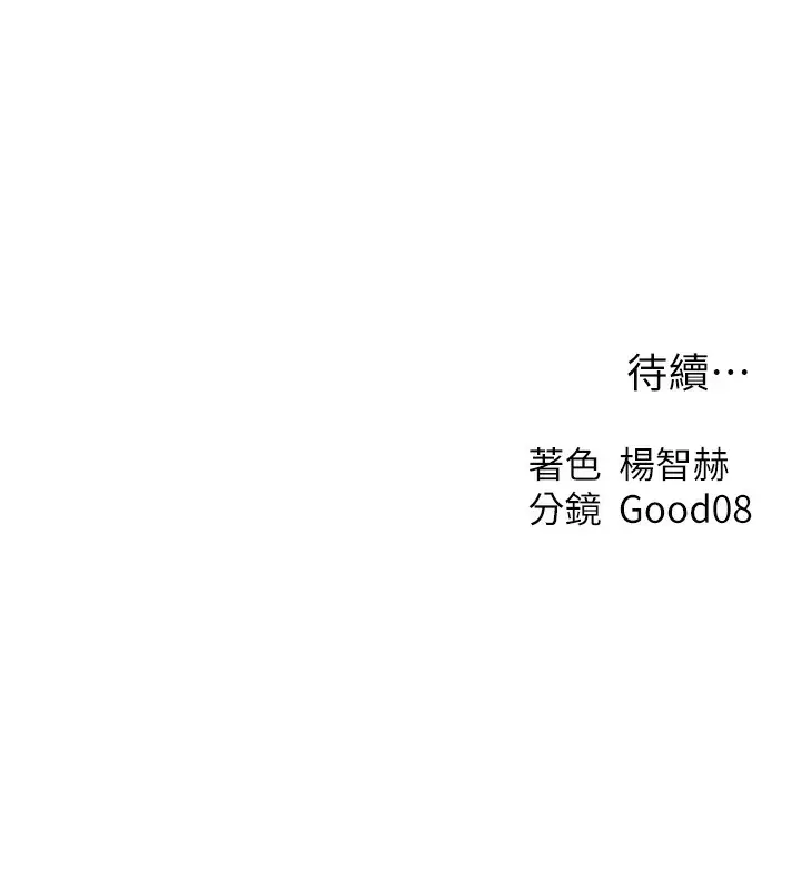 漫画《异界猎妻人》第69话第146张图