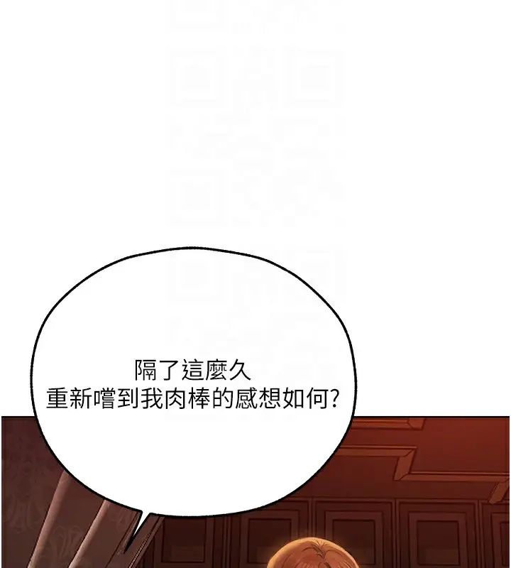 漫画《异界猎妻人》第69话第23张图