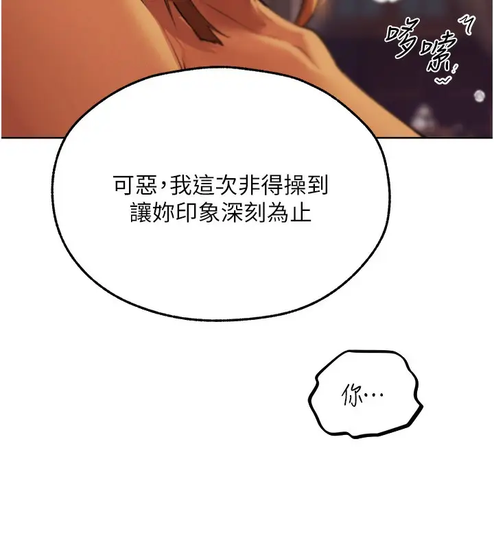 漫画《异界猎妻人》第69话第27张图