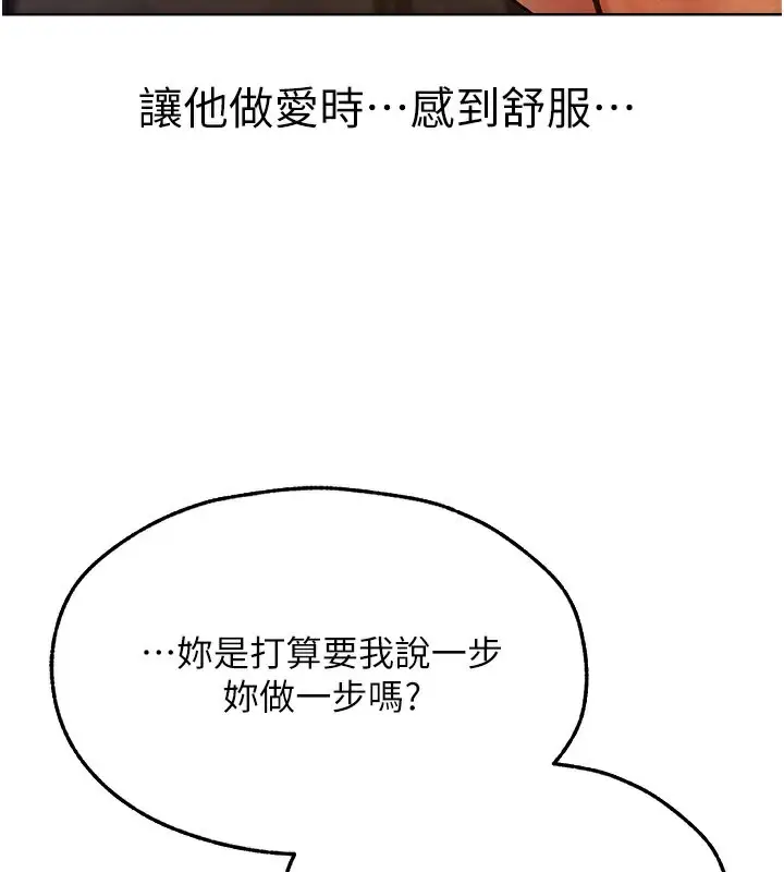 漫画《异界猎妻人》第69话第3张图