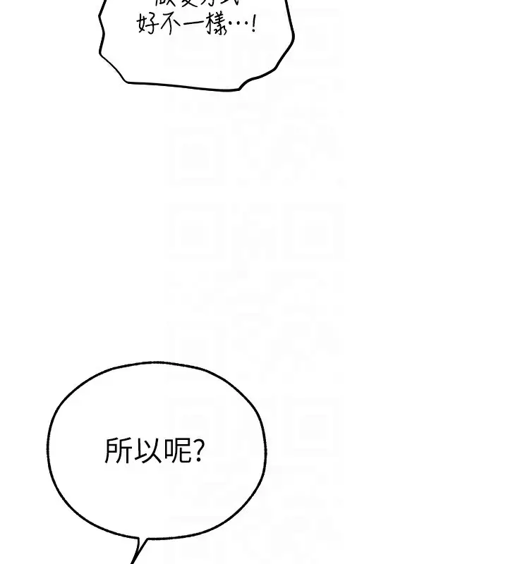 漫画《异界猎妻人》第69话第37张图