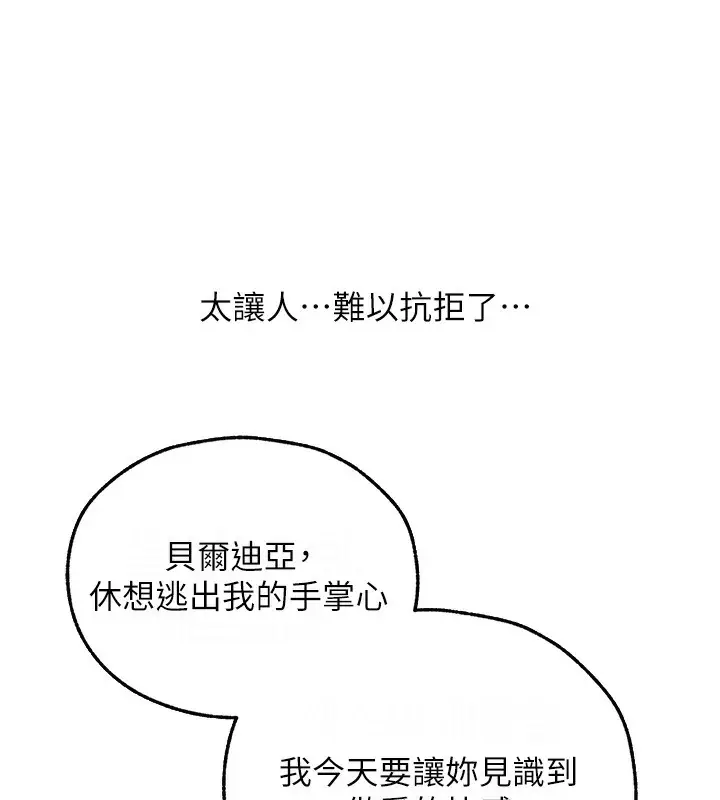 漫画《异界猎妻人》第69话第65张图