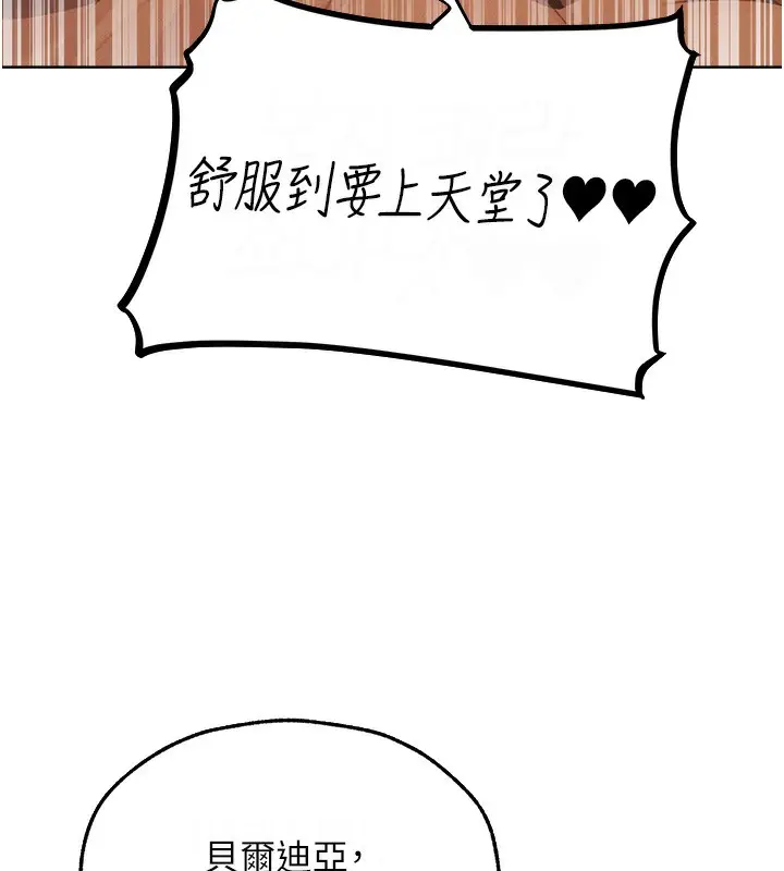 漫画《异界猎妻人》第69话第71张图