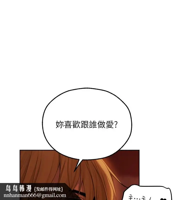 漫画《异界猎妻人》第69话第75张图