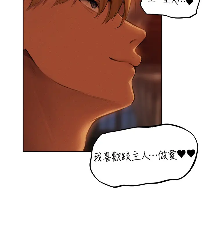 漫画《异界猎妻人》第69话第76张图