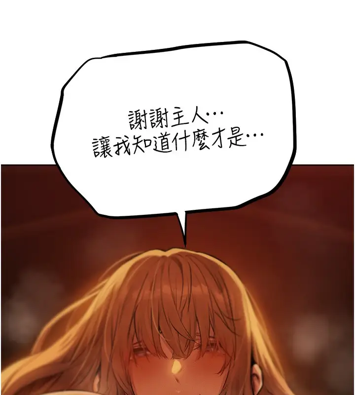 漫画《异界猎妻人》第69话第77张图