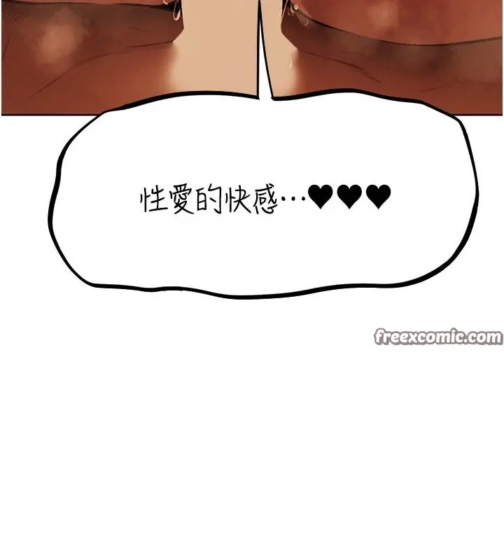 漫画《异界猎妻人》第69话第80张图
