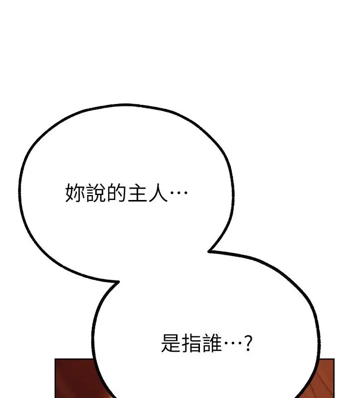 漫画《异界猎妻人》第69话第81张图