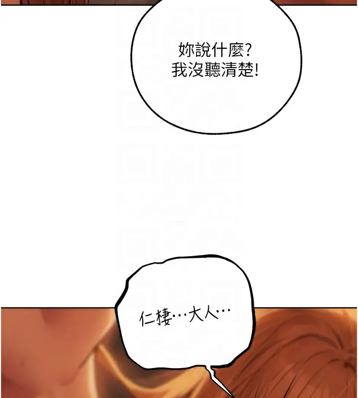 漫画《异界猎妻人》第69话第91张图