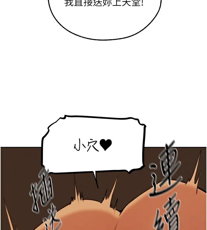 漫画《异界猎妻人》第69话第96张图