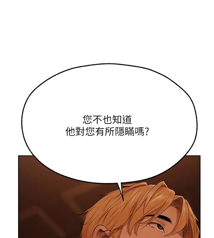 漫画《异界猎妻人》第67话第10张图