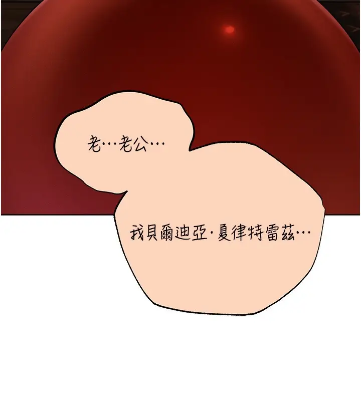 漫画《异界猎妻人》第67话第103张图