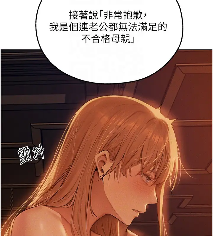 漫画《异界猎妻人》第67话第107张图