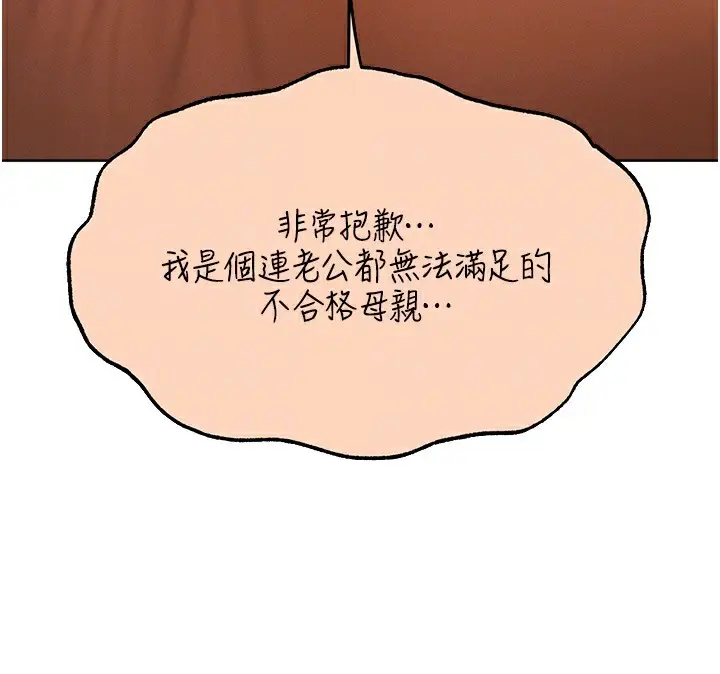 漫画《异界猎妻人》第67话第109张图
