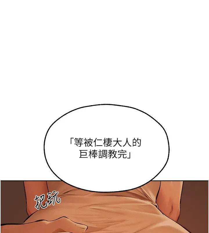 漫画《异界猎妻人》第67话第110张图