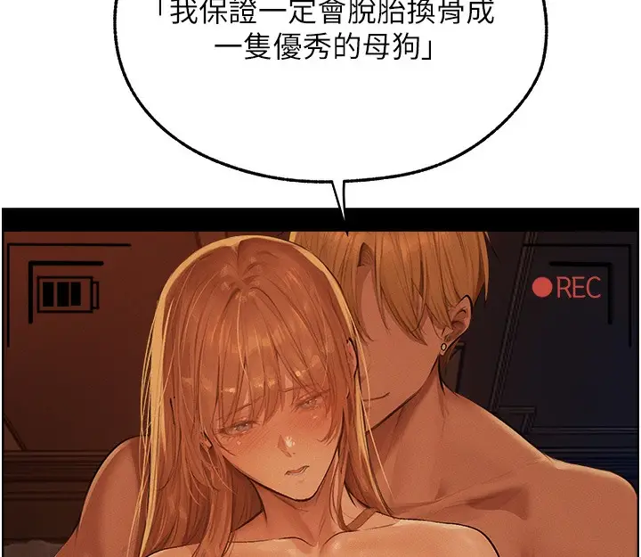 漫画《异界猎妻人》第67话第113张图