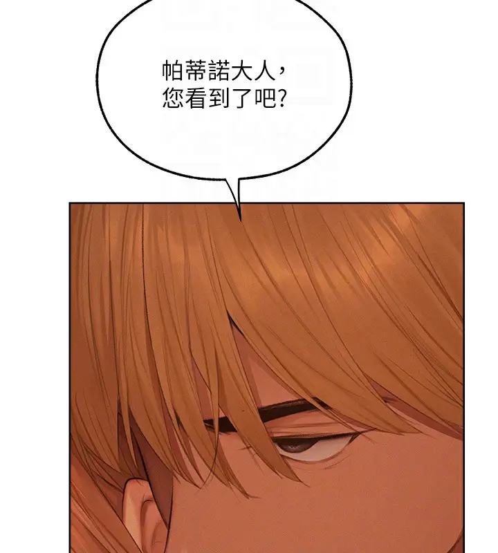 漫画《异界猎妻人》第67话第116张图