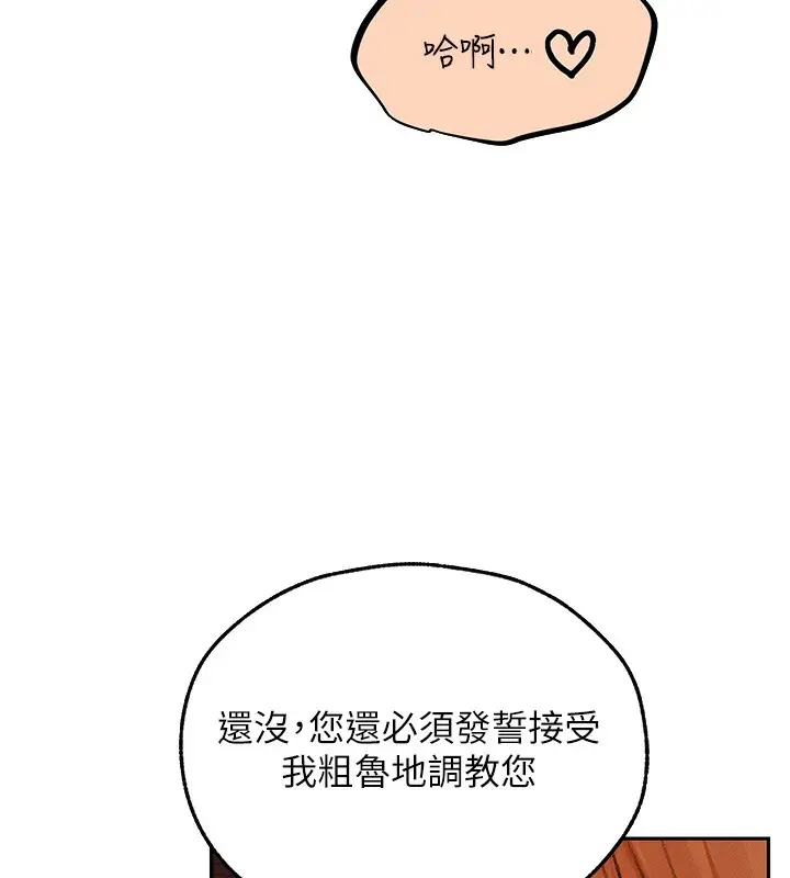 漫画《异界猎妻人》第67话第125张图