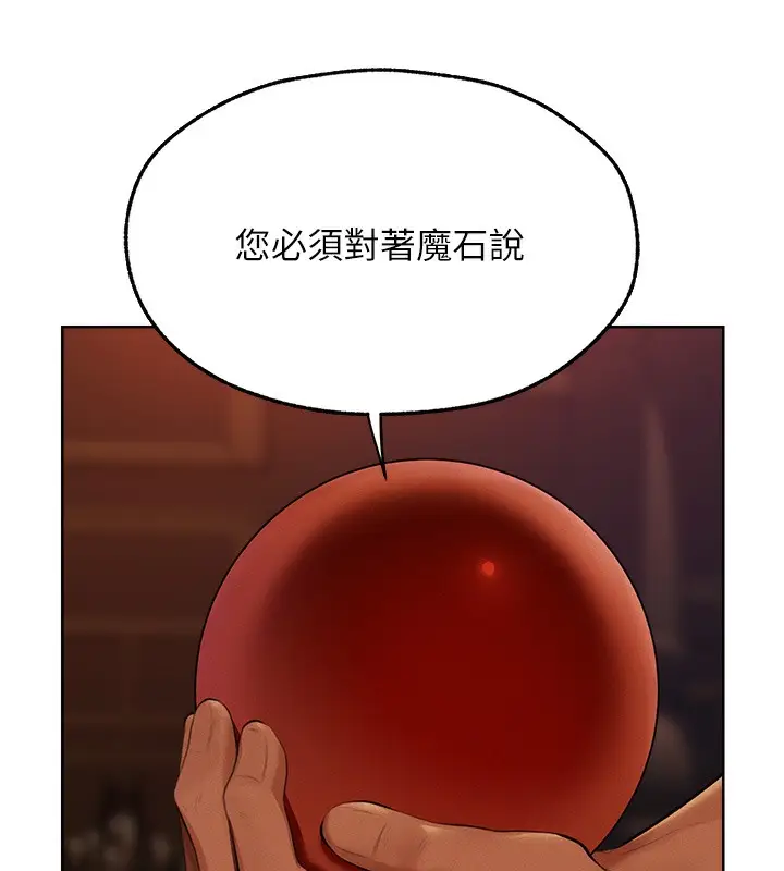 漫画《异界猎妻人》第67话第131张图