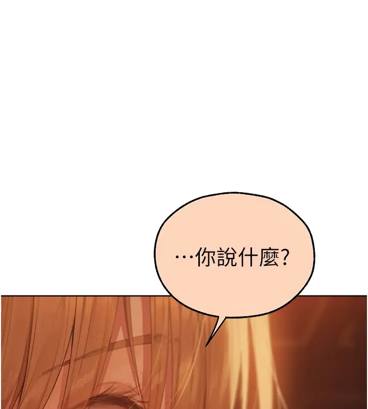 漫画《异界猎妻人》第67话第135张图
