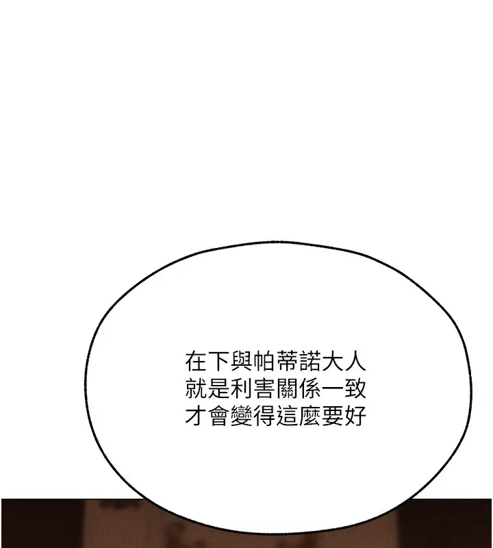漫画《异界猎妻人》第67话第137张图