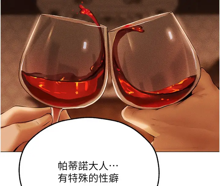 漫画《异界猎妻人》第67话第138张图