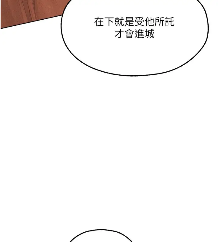 漫画《异界猎妻人》第67话第14张图
