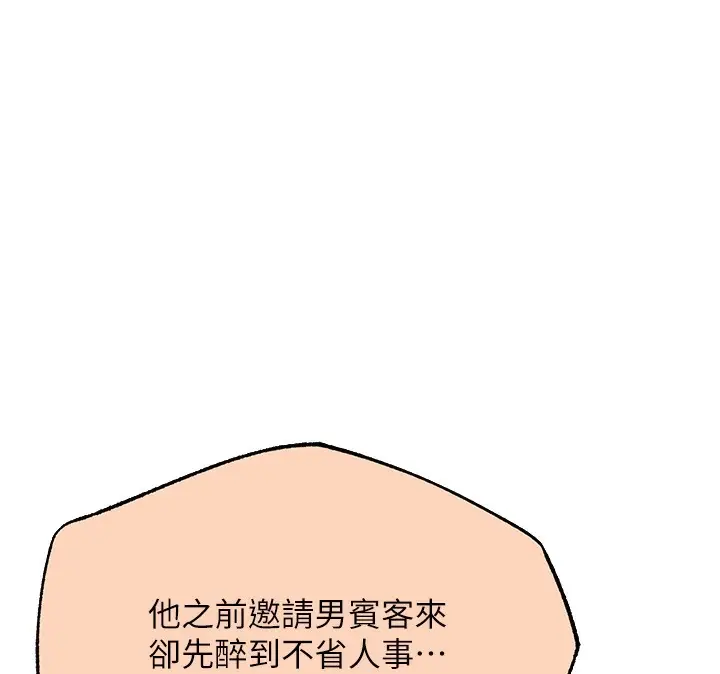 漫画《异界猎妻人》第67话第142张图