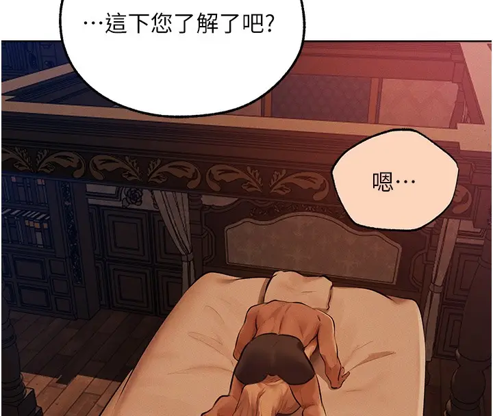 漫画《异界猎妻人》第67话第149张图