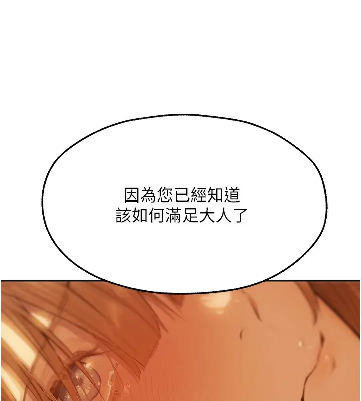 漫画《异界猎妻人》第67话第151张图