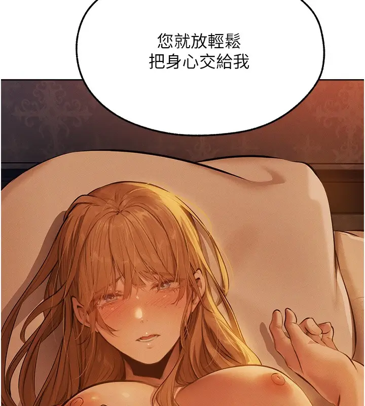 漫画《异界猎妻人》第67话第155张图