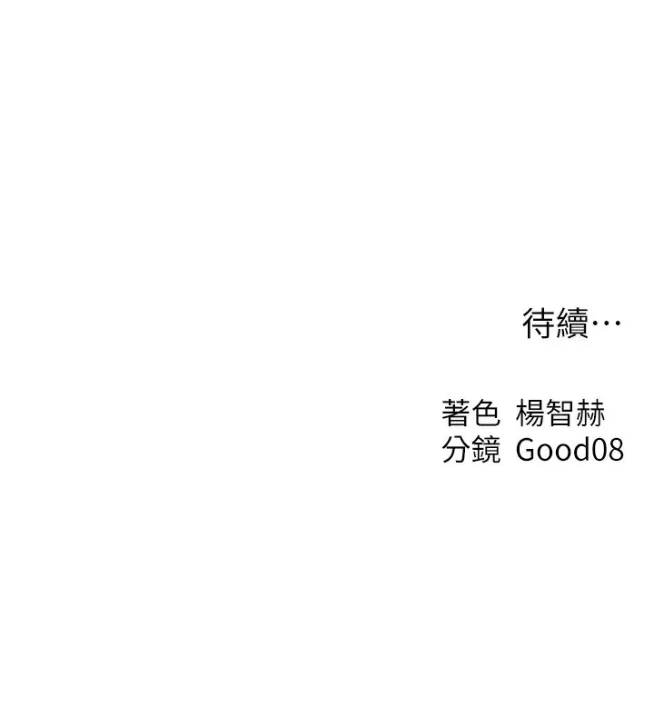 漫画《异界猎妻人》第67话第158张图