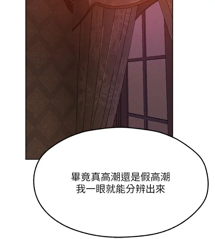 漫画《异界猎妻人》第67话第2张图