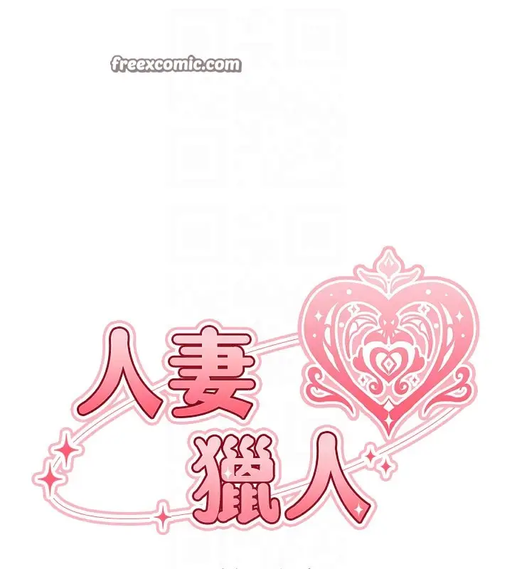 漫画《异界猎妻人》第67话第21张图